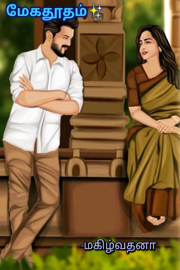 மேகதூதம்