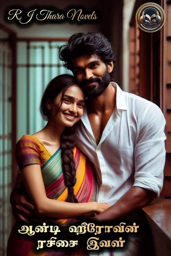 ஆன்டி ஹீரோவின் ரசிகை இவள்…