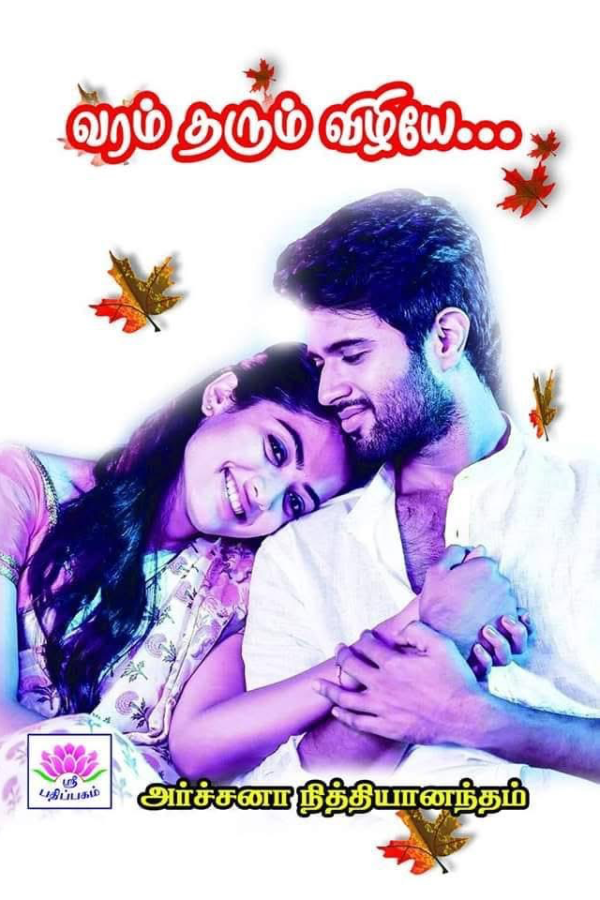 வரம் தரும் விழியே