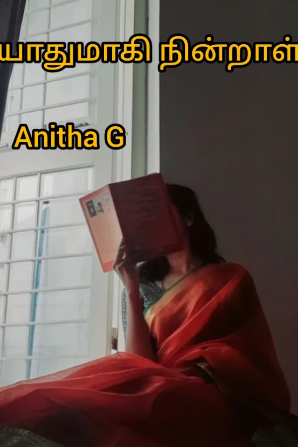 யாதுமாகி நின்றாள்