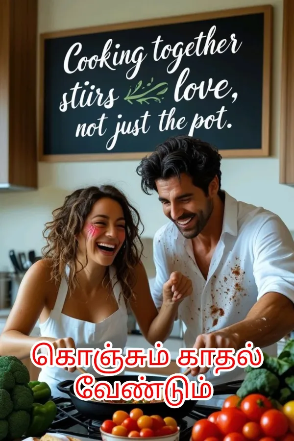 கொஞ்சும் காதல் வேண்டும்