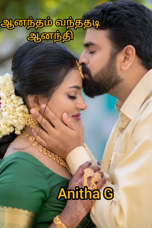 ஆனந்தம் வந்ததடி ஆனந்தி