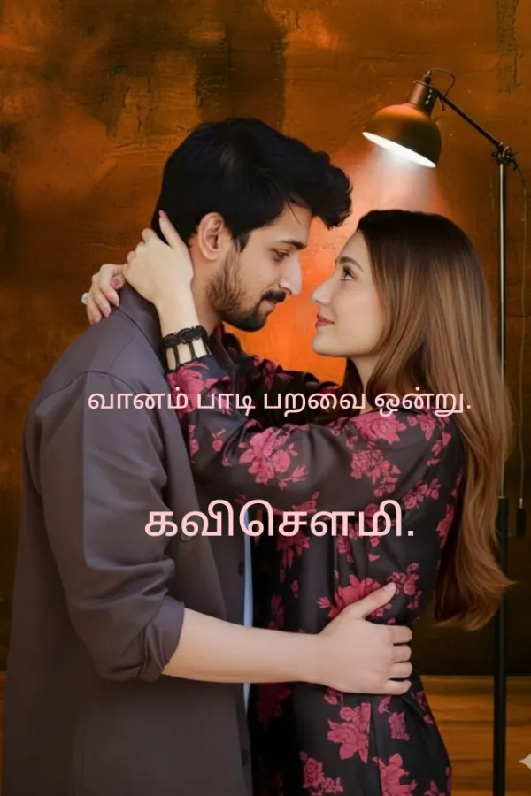 வானம் பாடி பறவை ஒன்று.