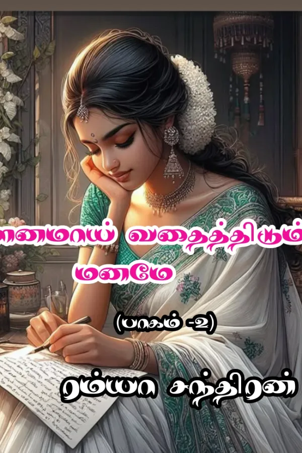 மௌனமாய் வதைத்திடும் மனமே - பாகம் 2