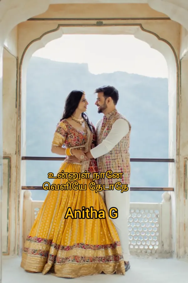 உன்னுள் நானே வெளியே தேடாதே