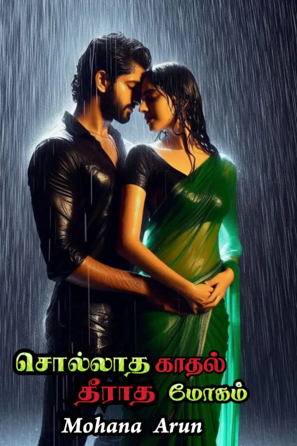 சொல்லாத காதல் தீராத மோகம்