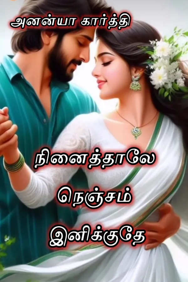 நினைத்தாலே நெஞ்சம் இனிக்குதே