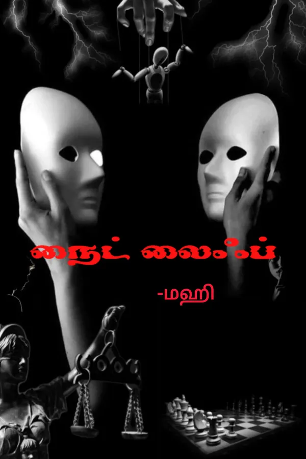 நைட் லைஃப்
