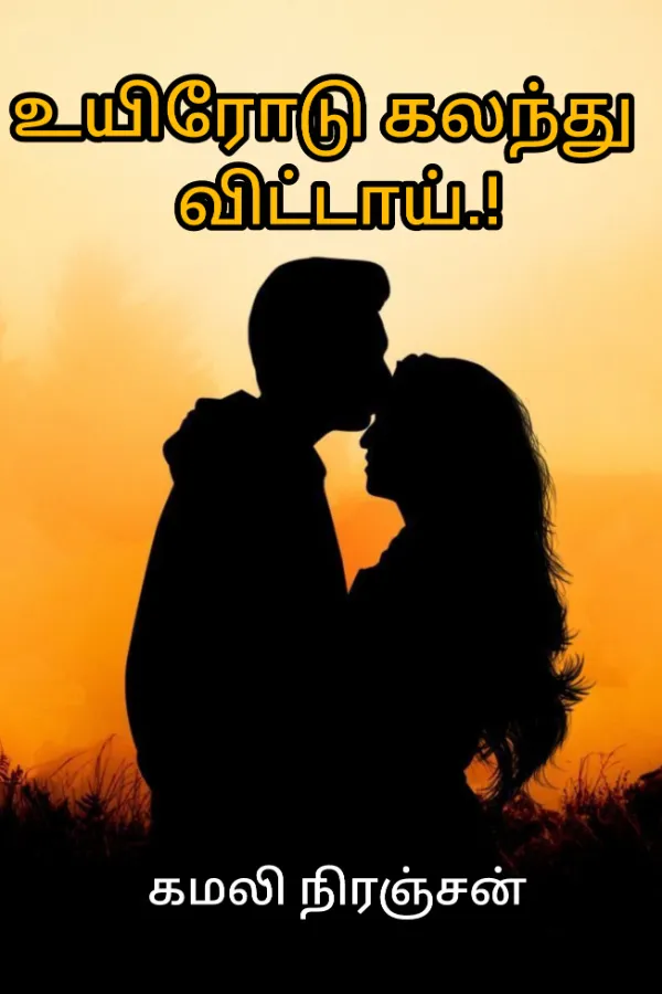 உயிரோடு கலந்து விட்டாய்.!