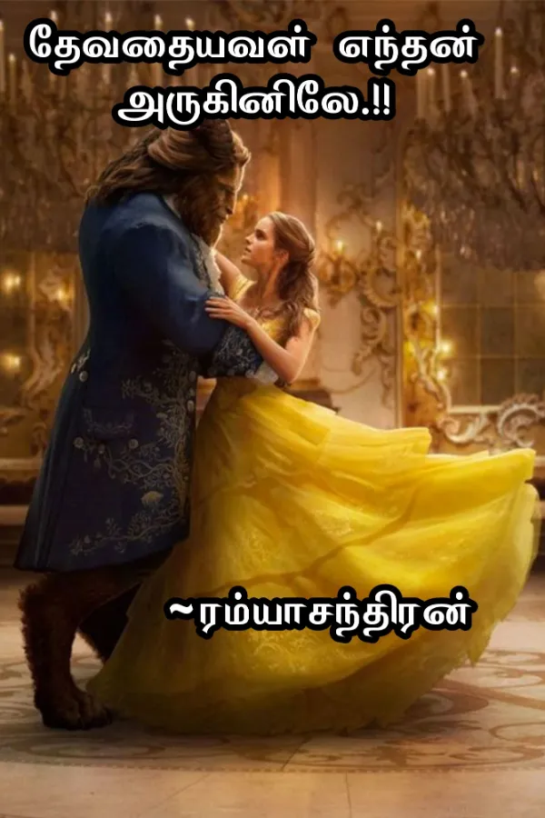 தேவதையவள் எந்தன் அருகினிலே..