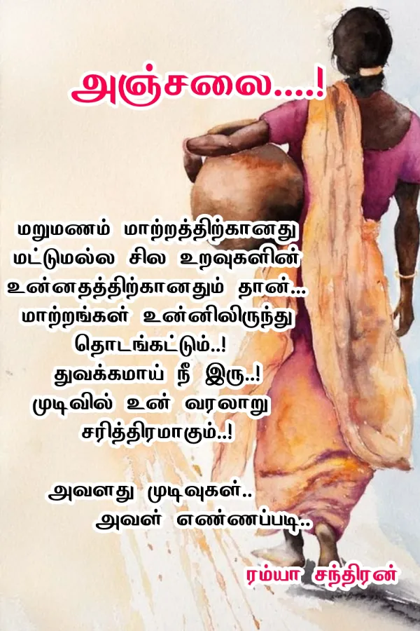 அஞ்சலை