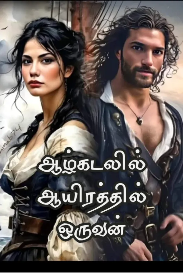 ஆழ்கடலில் ஆயிரத்தில் ஒருவன்