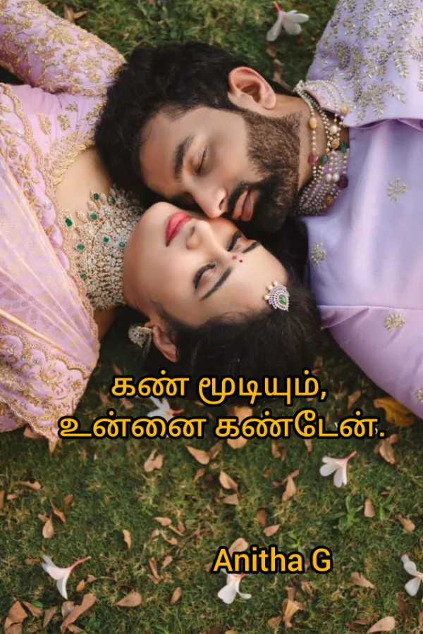 கண் மூடியும் உன்னை கண்டேன்