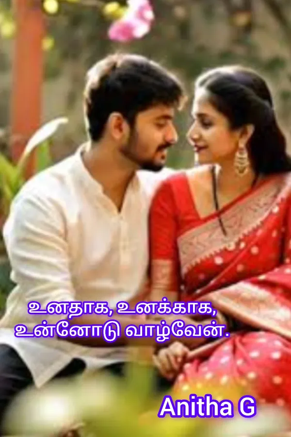 உனதாக உனக்காக உன்னோடு வாழ்வேன்