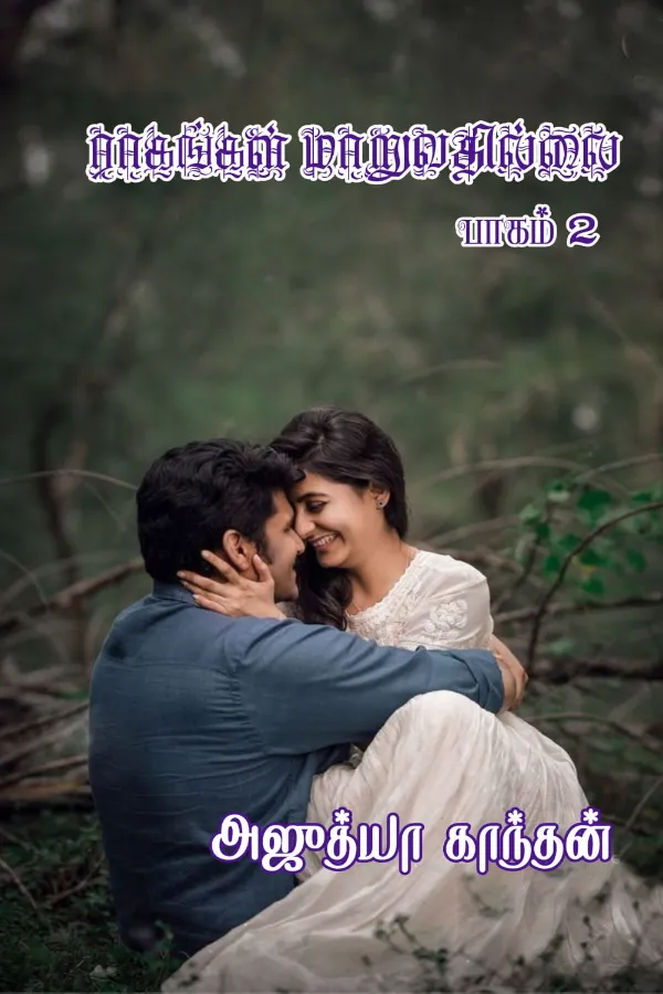 ராகங்கள் மாறுவதில்லை