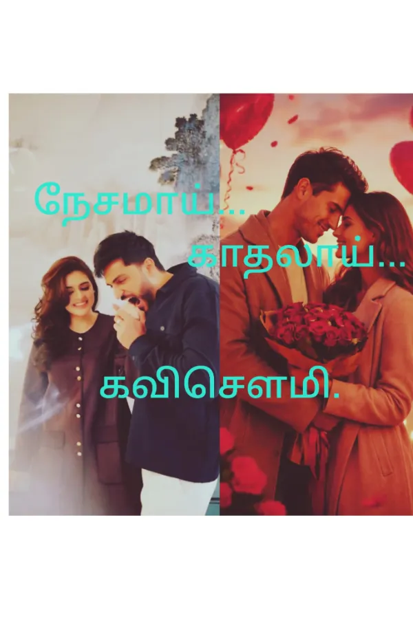 நேசமாய்.. காதலாய்..