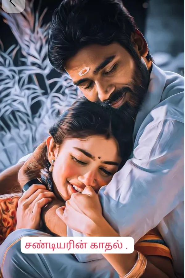 சண்டியரின் காதல்