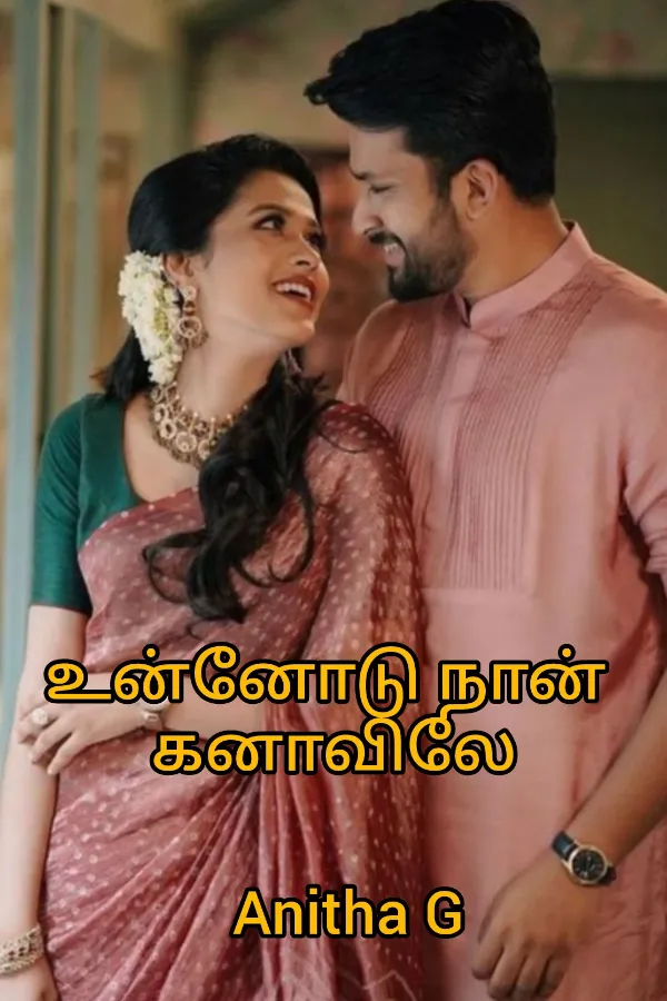 உன்னோடு நான் கனாவிலே