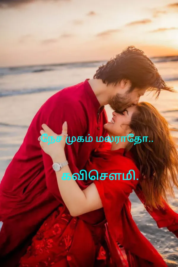 நேச முகம் மலராதோ.. (அத்தியாயம் _1)