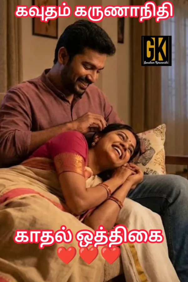 காதல் ஒத்திகை