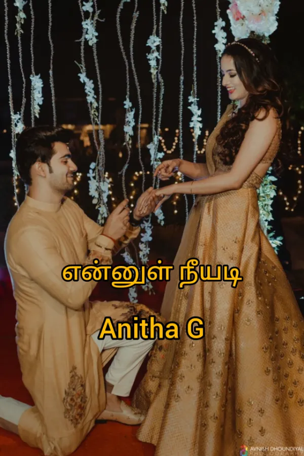 என்னுள் நீயடி