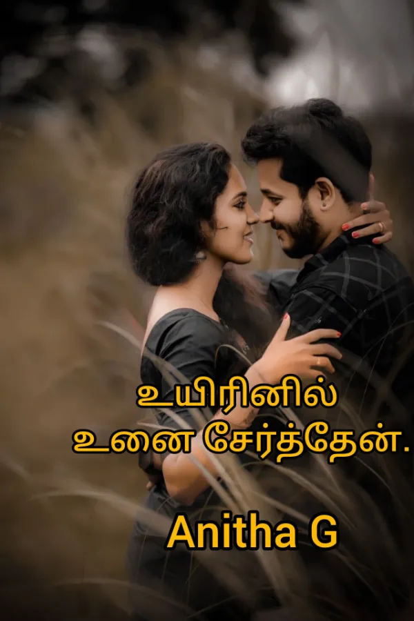 உயிரினில் உனை சேர்த்தேன்
