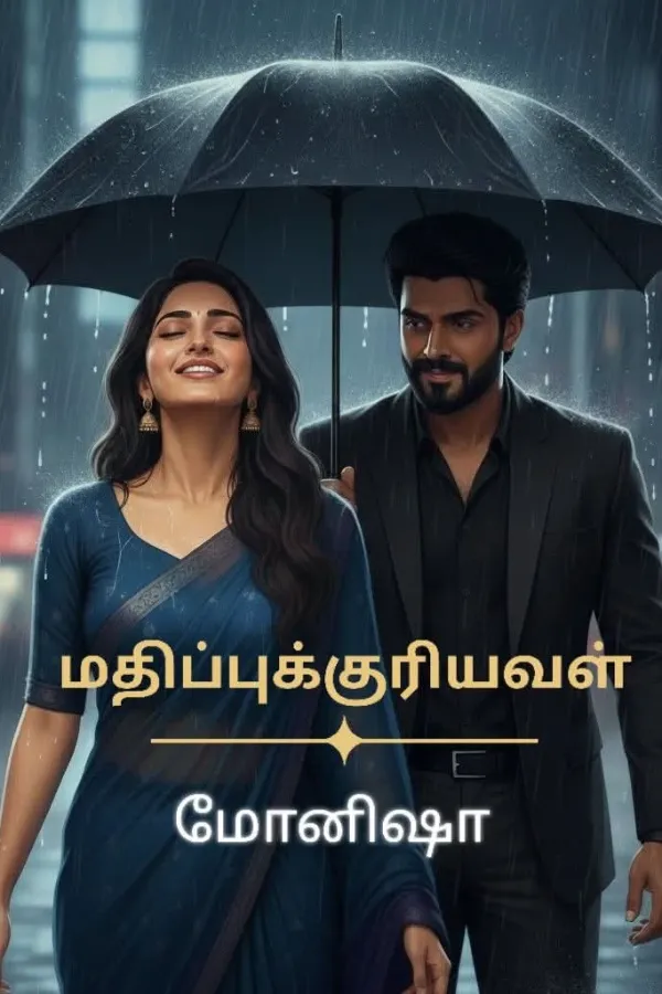 மதிப்பிற்குரியவள்