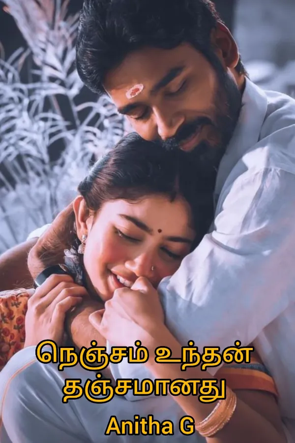 நெஞ்சம் உந்தன் தஞ்சமானது