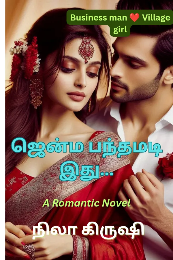 ஜென்ம பந்தமடி இது...