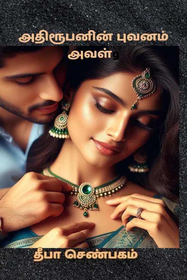 அதிரூபனின் புவனம் அவள் !