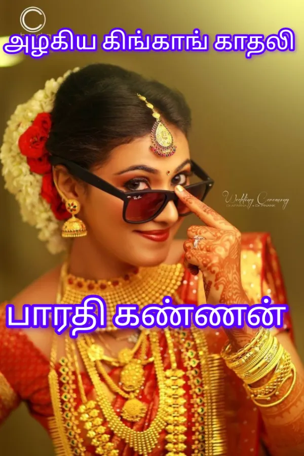 அழகிய கிங்காங் காதலி