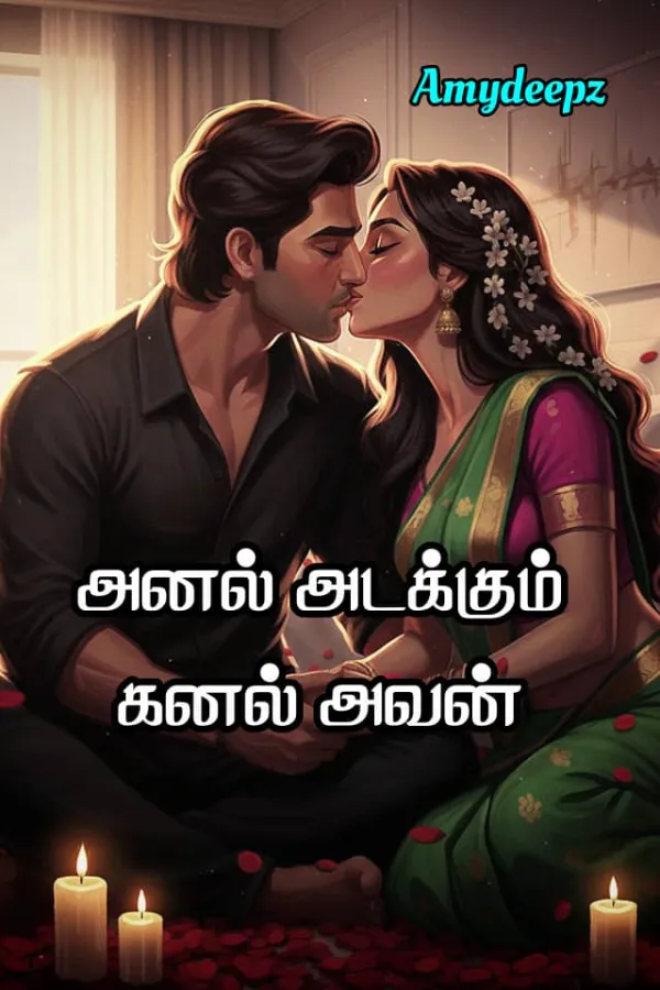 அனல் அடக்கும் கனல் அவன்