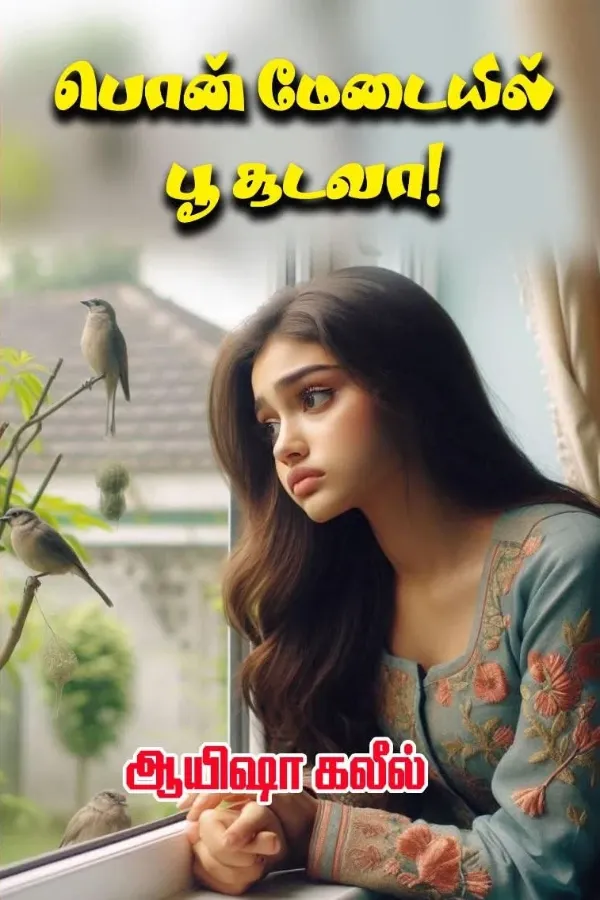 பொன் மேடையில் பூச்சூடவா