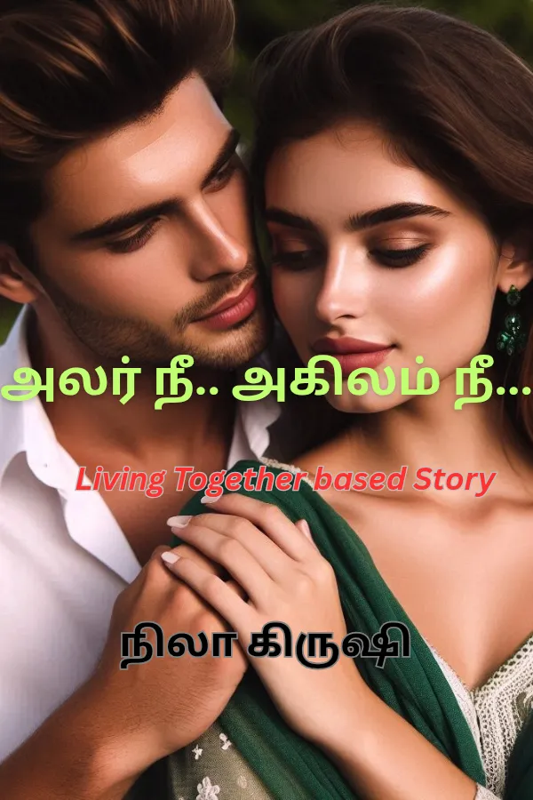 அலர் நீ.. அகிலம் நீ..