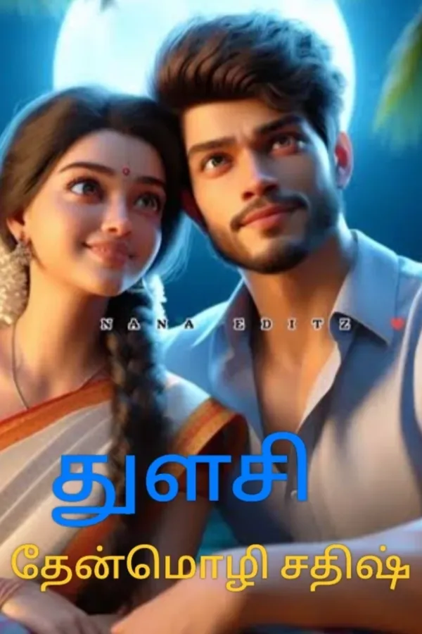 துளசி 