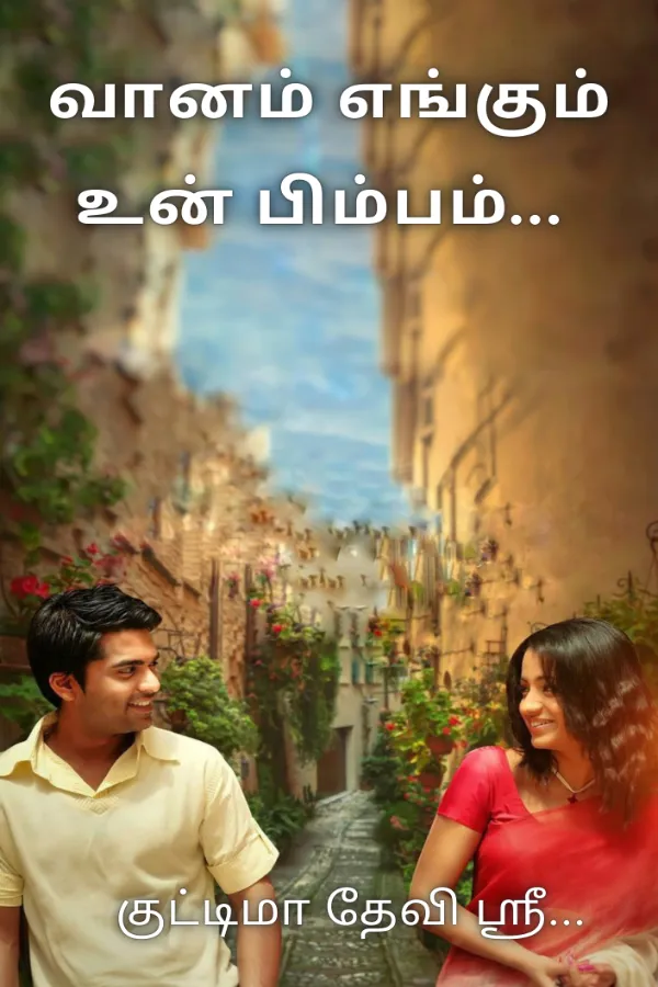 வானம் எங்கும் உன் பிம்பம்...