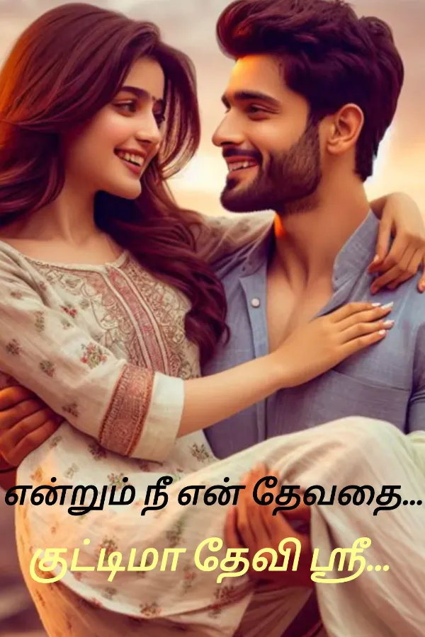 என்றும் நீ என் தேவதை...