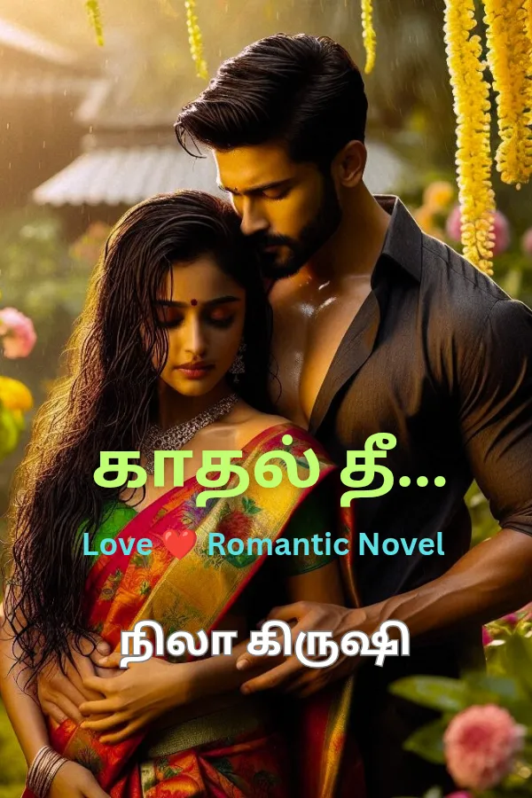 காதல் தீ...