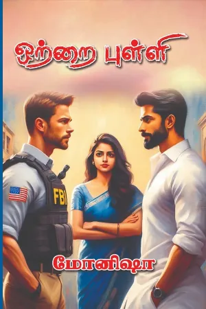 ஒற்றைப் புள்ளி