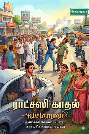 ராட்சஸி காதல்
