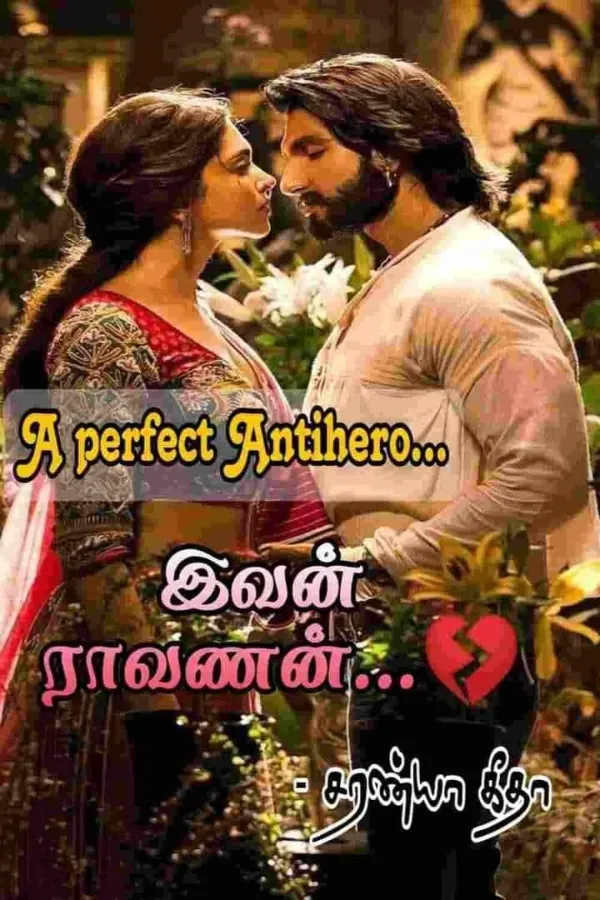 இவன் ராவணன்