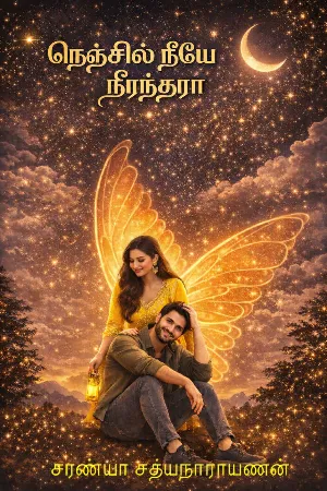 நெஞ்சில் நீயே நிரந்தரா