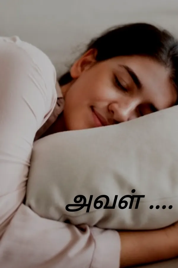 அவள்