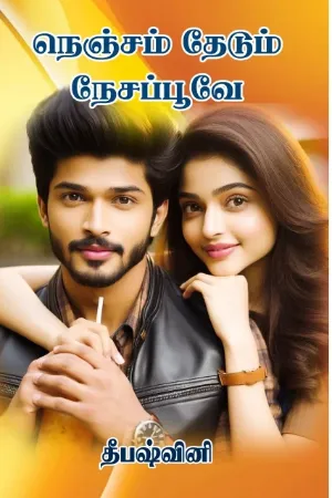 நெஞ்சம் தேடும் நேசப்பூவே