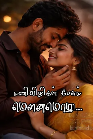 மணிவிழிகள் பேசும் மௌனமொழி..