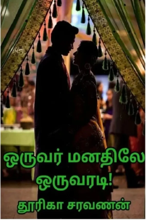 ஒருவர் மனதிலே ஒருவரடி!