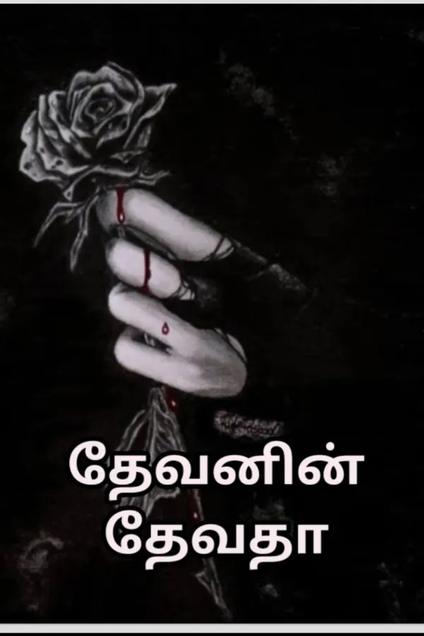 தேவனின் தேவதா!