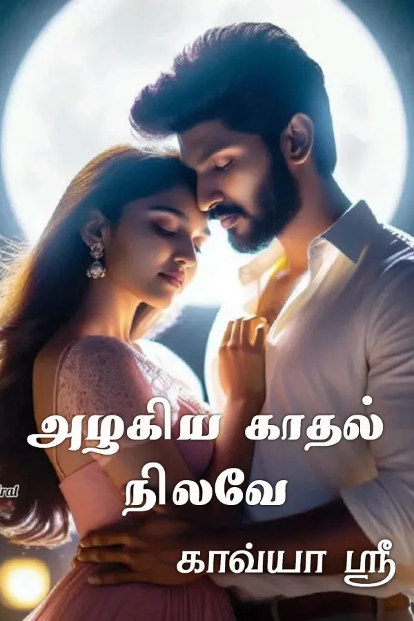 அழகிய காதல் நிலவே
