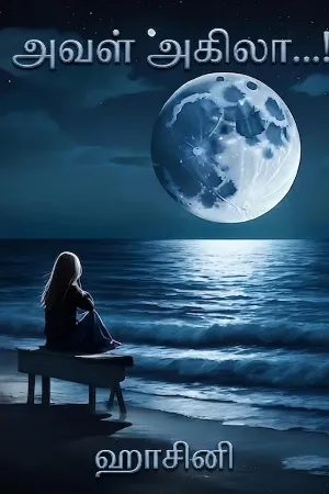 அவள் அகிலா