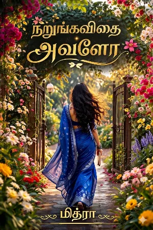 நறுங்கவிதை அவளோ